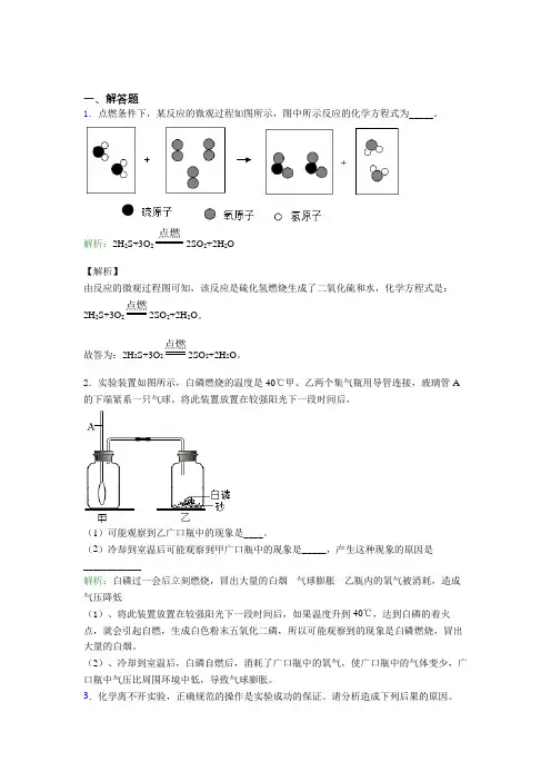 杭州市人教版初中9年级化学第二章简答题专项基础练习(含答案)