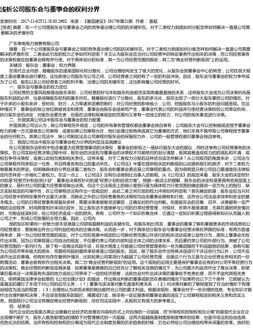 浅析公司股东会与董事会的权利分界