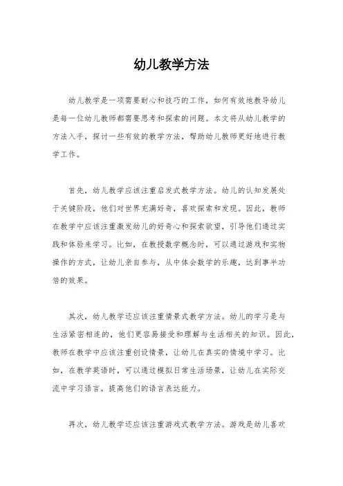 幼儿教学方法