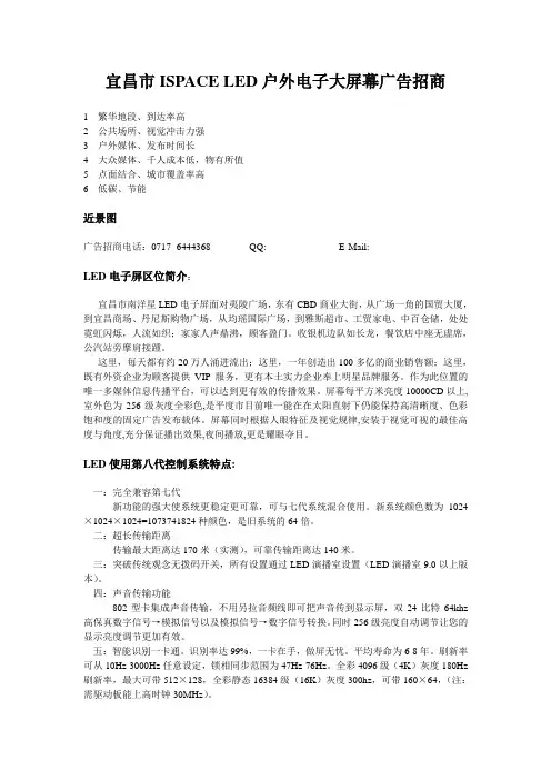LED户外电子大屏幕广告招商(1)1