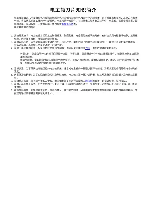电主轴刀片知识简介