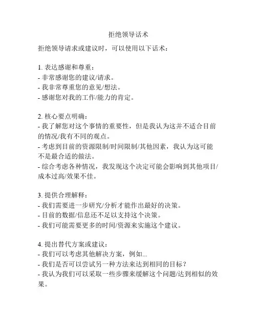 拒绝领导话术