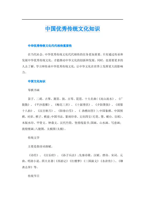 中国优秀传统文化知识