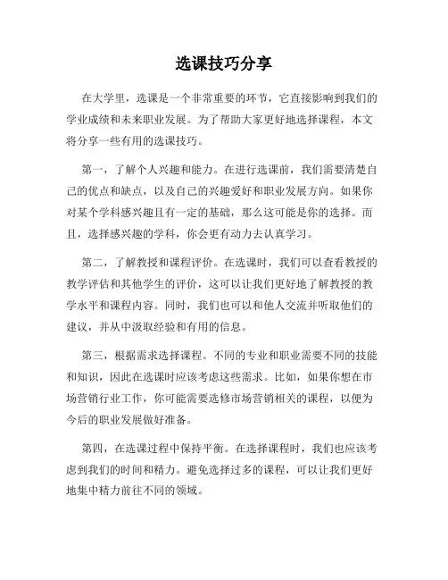 选课技巧分享