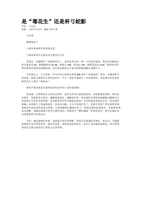 是“毒花生”还是杯弓蛇影 
