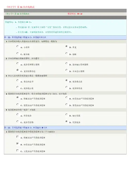 郑大远程教育会计学审计学11章在线测试