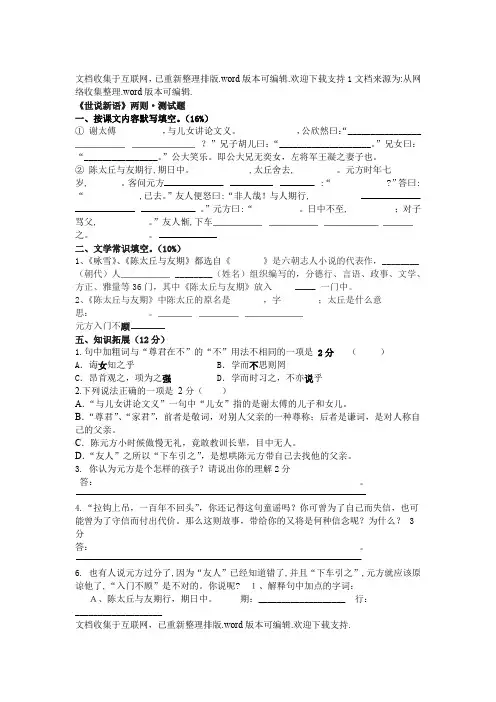 世说新语两则对比阅读测试题