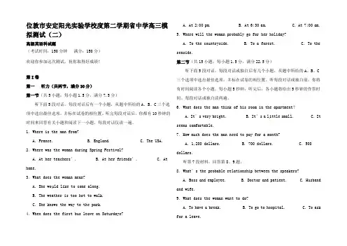 高三英语模拟测试试题(二)高三全册英语试题
