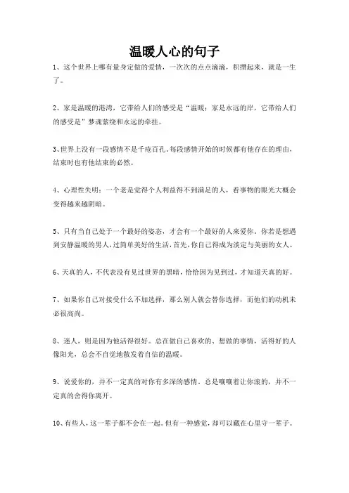 温暖人心的句子