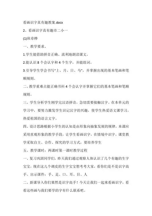看画识字真有趣教案