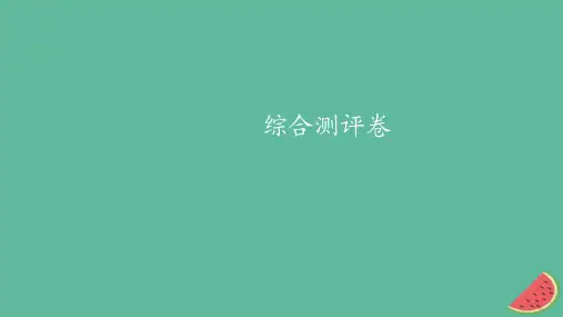 高中生物综合测评卷新人教版必修2