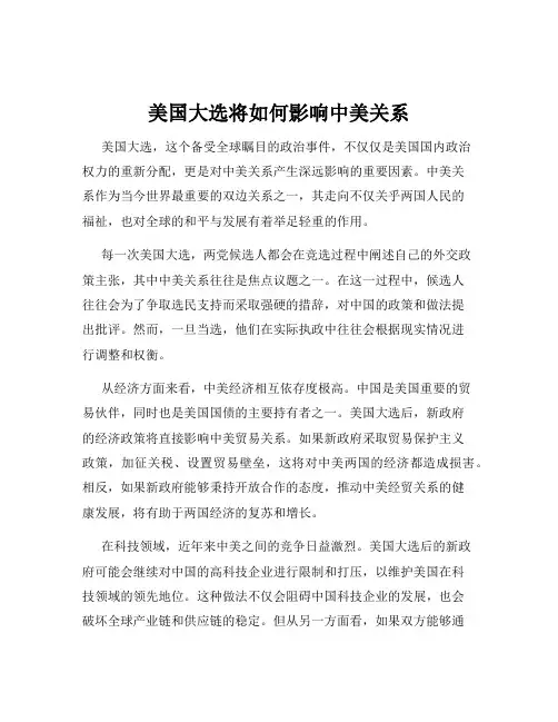 美国大选将如何影响中美关系