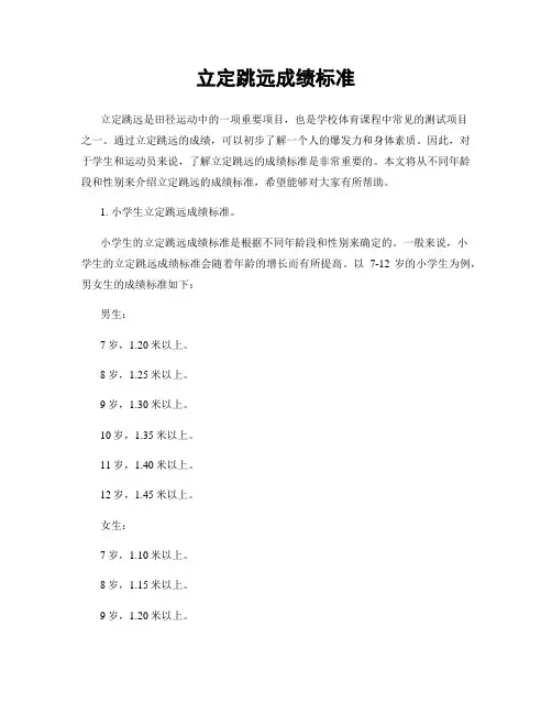立定跳远成绩标准
