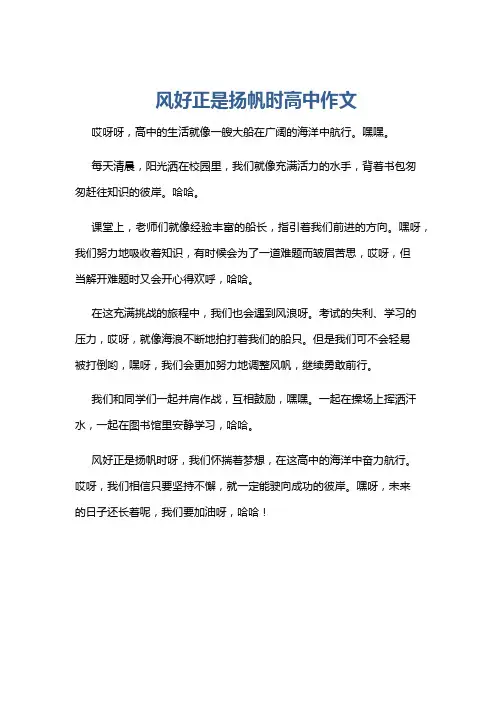风好正是扬帆时高中作文
