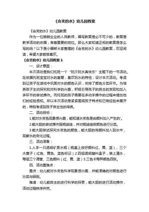 《会变的水》幼儿园教案