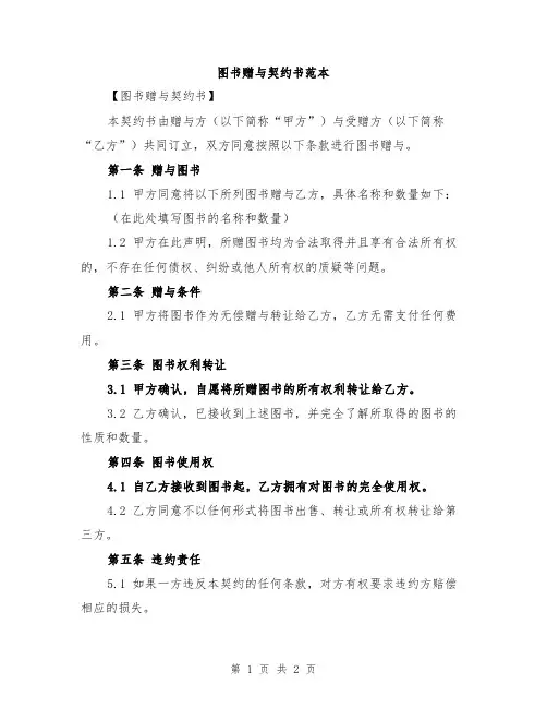 图书赠与契约书范本