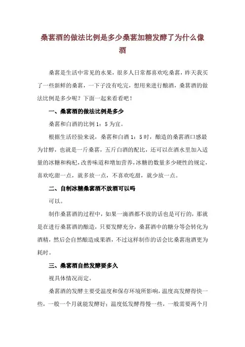 桑葚酒的做法比例是多少 桑葚加糖发酵了为什么像酒