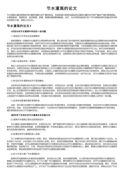 节水灌溉的论文