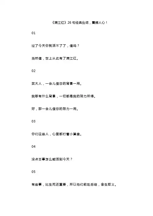 《满江红》26句经典台词,震撼人心!