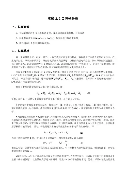 X_荧光分析实验报告