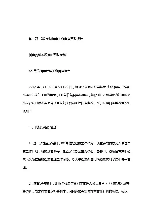 档案资料不规范的整改措施.doc