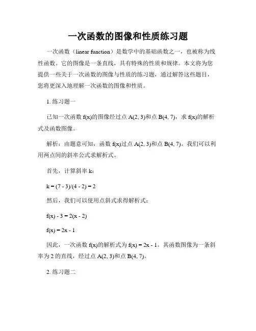一次函数的图像和性质练习题