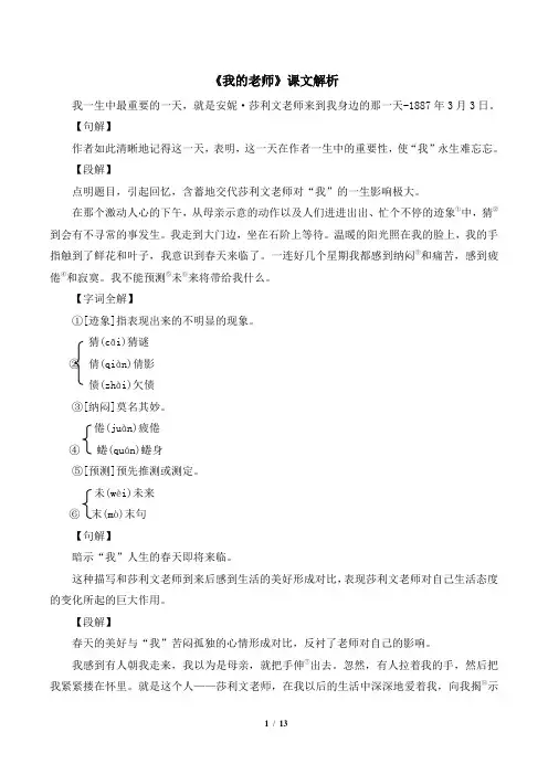 语文版语文七年级上册第7课《我的老师》课文解析