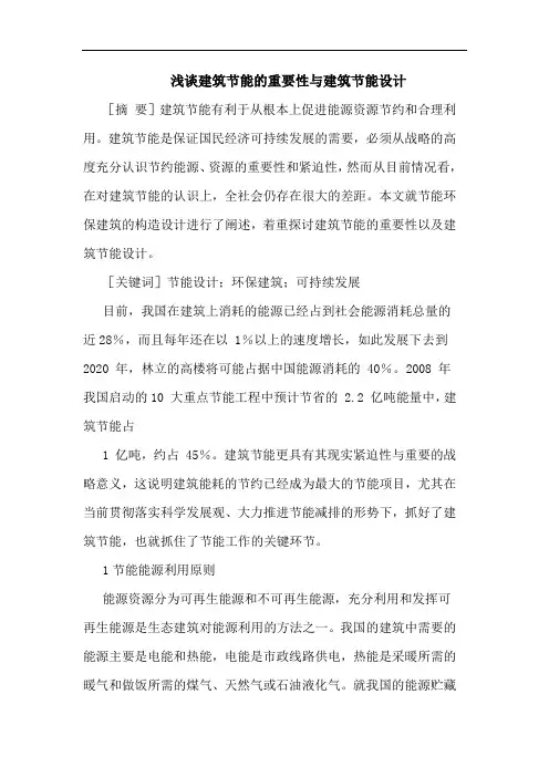 浅谈建筑节能的重要性与建筑节能设计