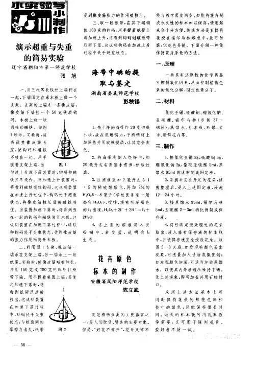 演示超重与失重的简易实验