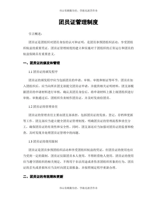 团员证管理制度