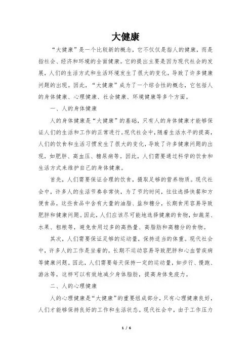 大健康  