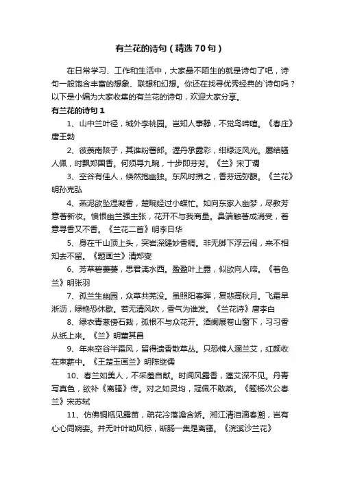 有兰花的诗句（精选70句）
