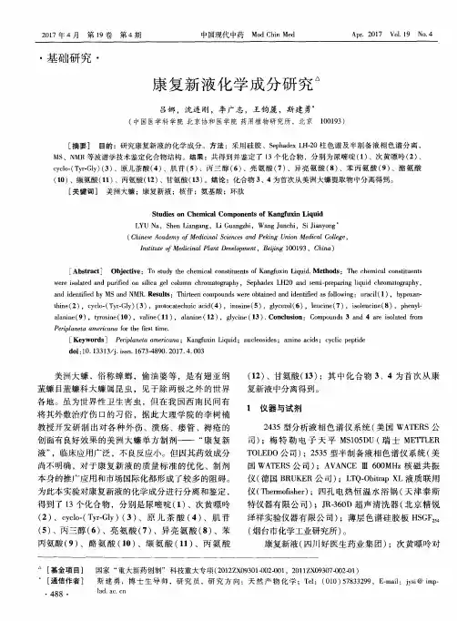 康复新液化学成分研究