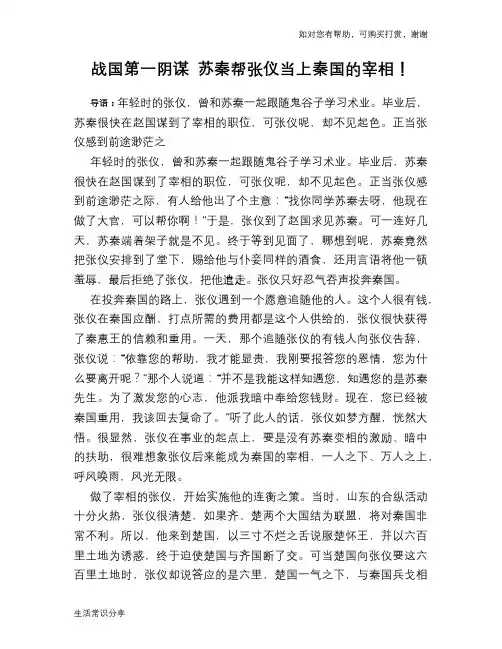 历史趣谈：战国第一阴谋 苏秦帮张仪当上秦国的宰相!