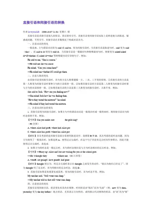 直接引语和间接引语的转换