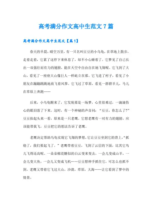 高考满分作文高中生范文7篇