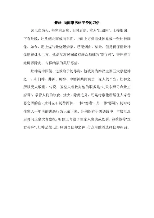 祭灶 民间祭祀灶王爷的习俗