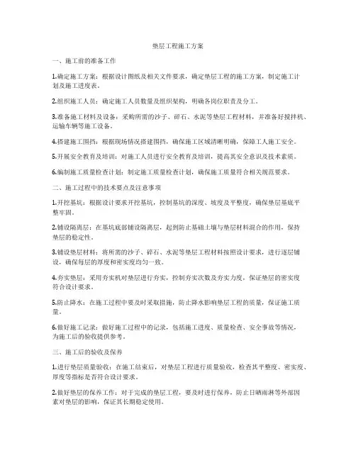 垫层工程施工方案