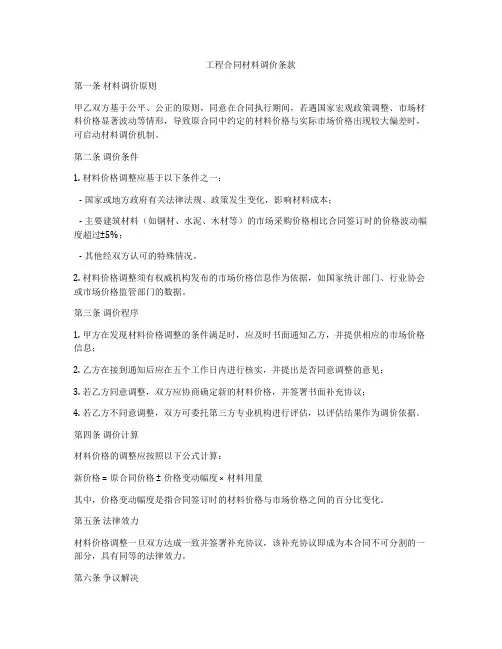 工程合同材料调价条款