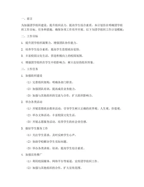 团学组织工作计划模板