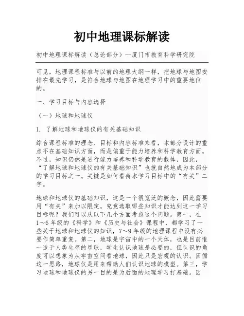 初中地理课标解读
