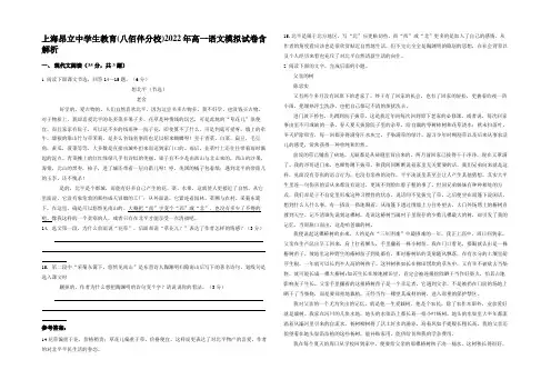 上海昂立中学生教育(八佰伴分校)2022年高一语文模拟试卷含解析