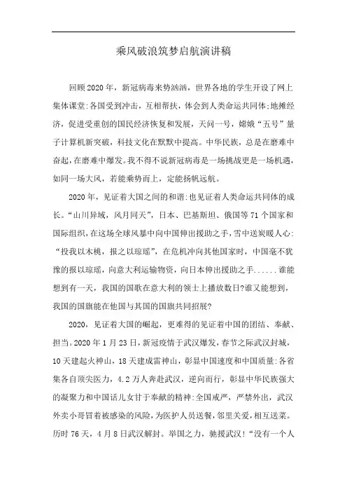 乘风破浪筑梦启航演讲稿