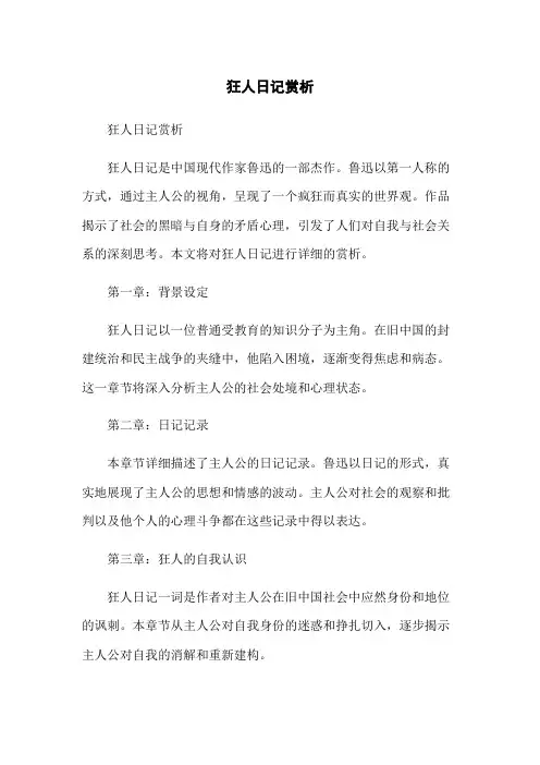 狂人日记赏析