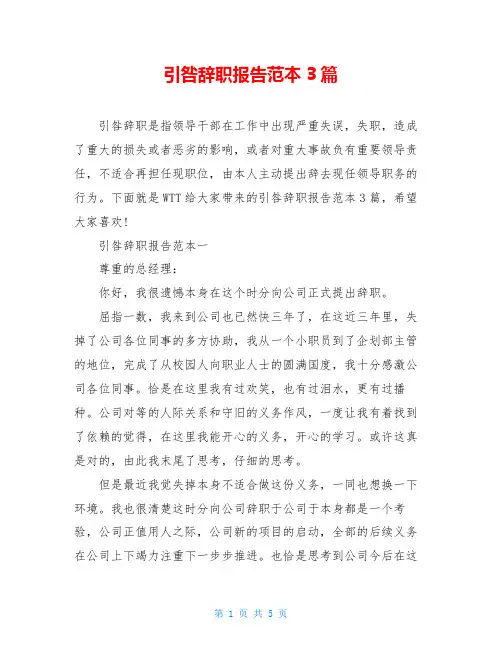 引咎辞职报告范本3篇