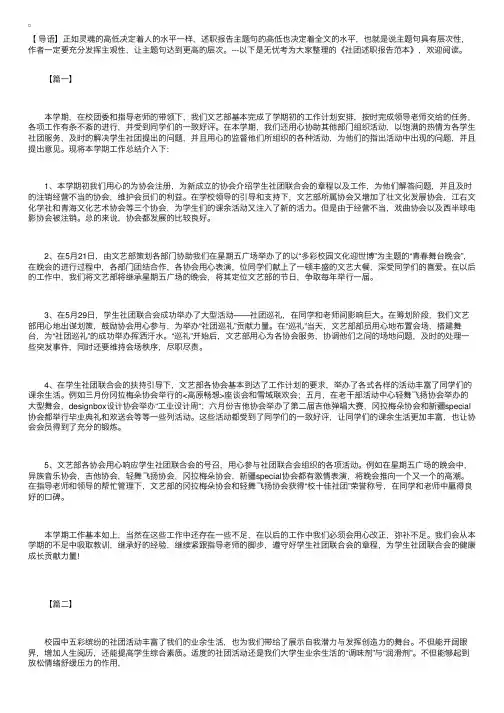 社团述职报告范本【三篇】