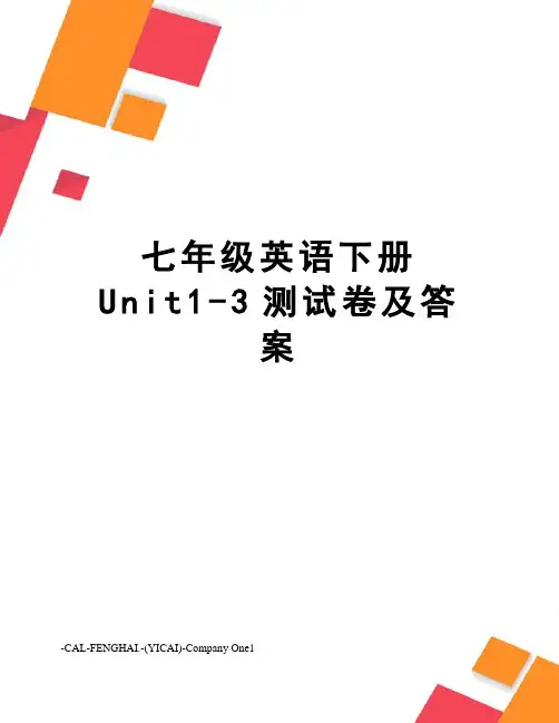 七年级英语下册Unit1-3测试卷及答案