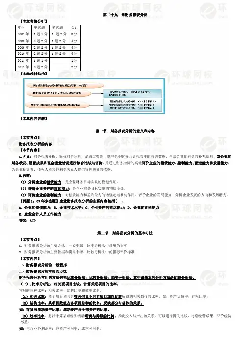 中级经济师经济基础第29章