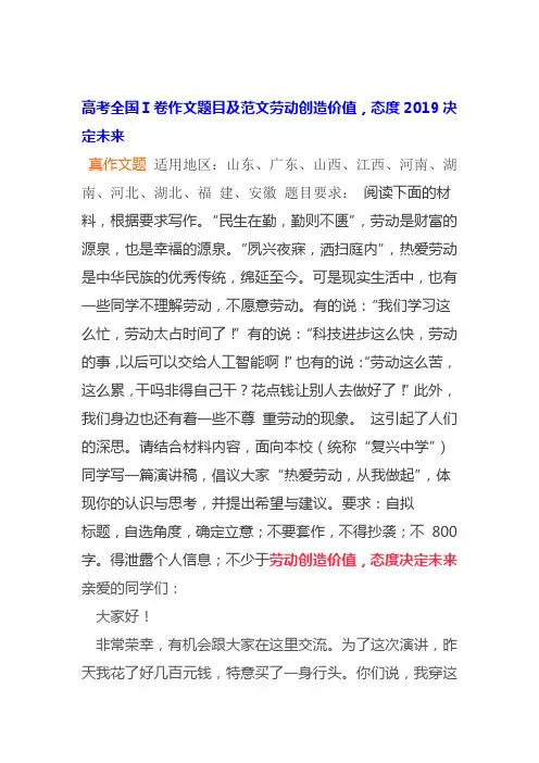 2019高考全国Ⅰ卷作文题目及范文劳动创造价值