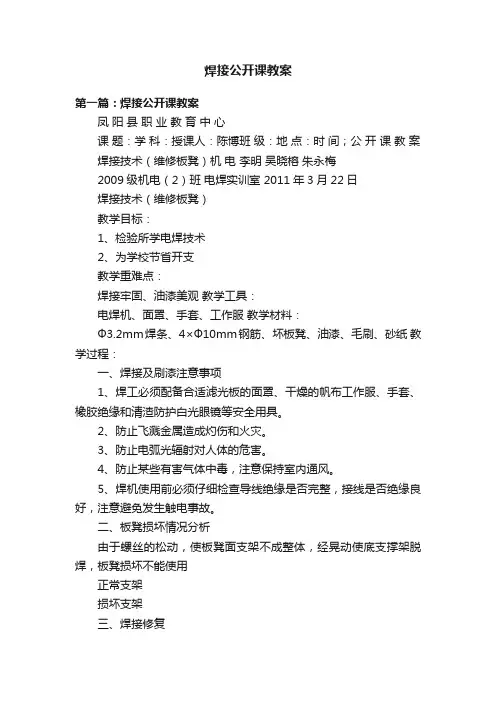 焊接公开课教案